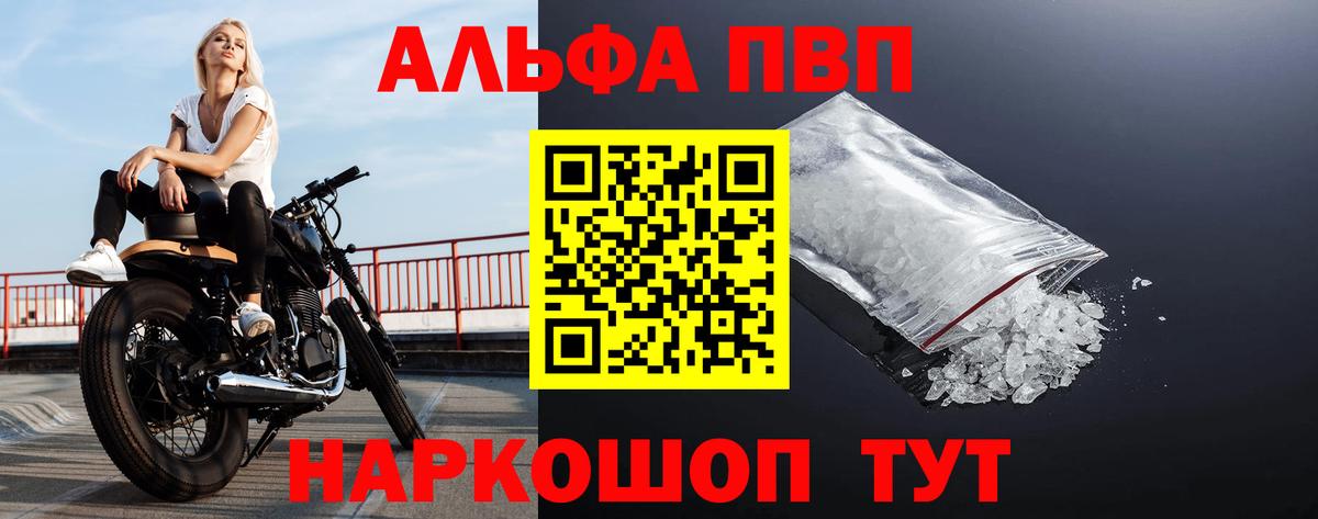 Альфа ПВП Соль  Вход с VPN  Alpha PVP  А ПВП мука  Ржев 