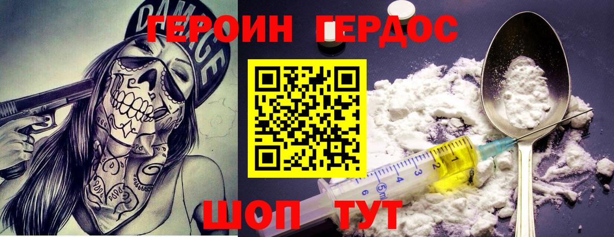 ГЕРОИН хмурый Ржев