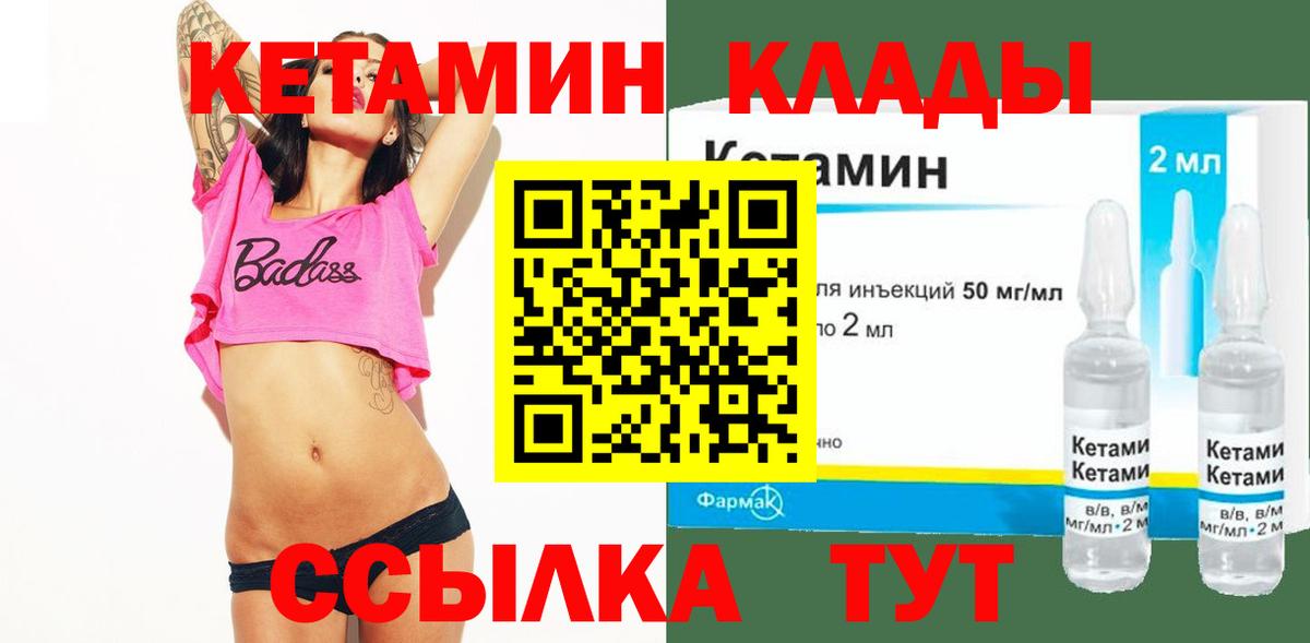 Ржев  КЕТАМИН VHQ  Вход с VPN 