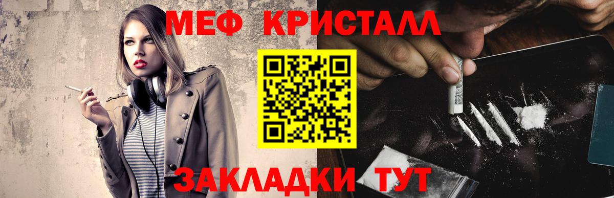 Мефедрон кристаллы Ржев